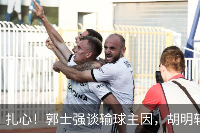 扎心！郭士强谈输球主因，胡明轩承认没做好，卡兹米直戳男篮17年最大变化